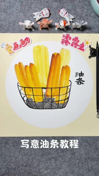 国画水墨油条画法 儿童国画写意画早餐《油条》教程,你的早餐都吃什么呀?评论区告诉我 #少儿美术 #美术培训 #水墨画 #油条 #跟着抖音学画画
