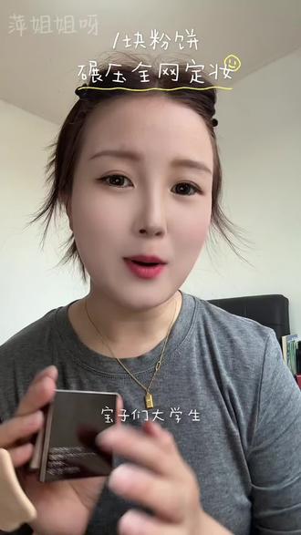 方里粉饼的大羊毛,这种雾面哑光感太高级了,只要它不停产,我就会一直回购。#方里 #方里粉饼