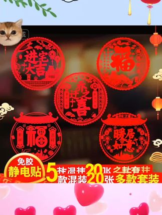 #红色喜庆 #门窗 #贴纸#超便宜超划算
