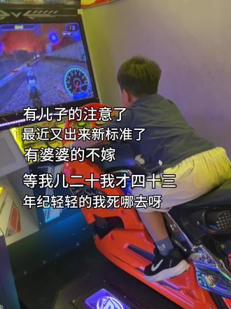 这什么梗 这都娶啦媳妇不要娘了!