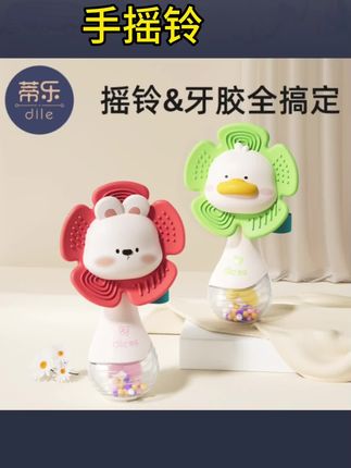 蒂乐太阳花牙胶沙锤手摇铃安抚玩具宝宝抓握可啃咬牙胶0-6-12月#强烈推荐 #玩具 #玩具推荐 #儿童玩具 #益智玩具