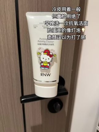 不是er。。。真黄油脸的本命洗面奶啊