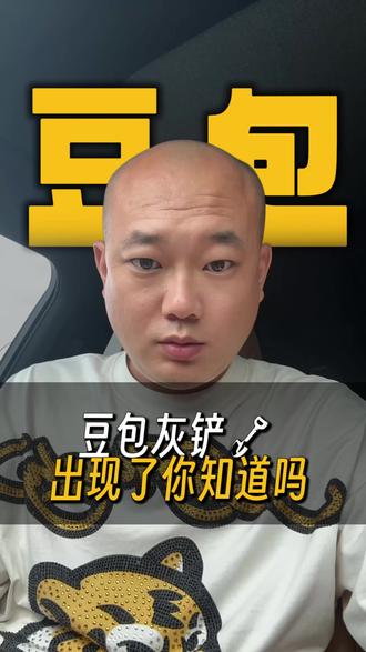 豆包灰产出现了,早点知道就好了#豆包#带货视频#ai