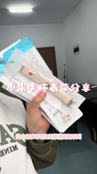 小米手环表带分享 #热门话题 #手工diy #手环表带分享 #小米手环