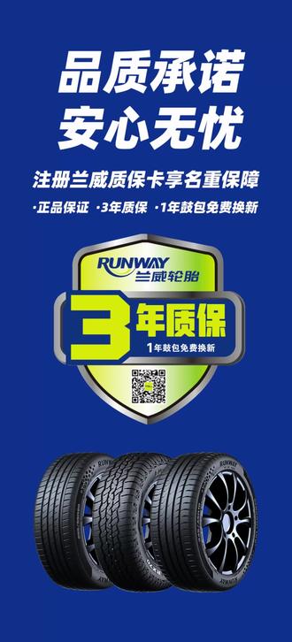 兰威轮胎质保卡注册流程!#兰威轮胎