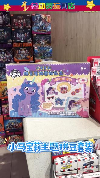 小马宝莉主题拼豆套装 #拼豆
