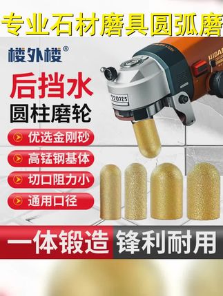 石英石台面后圆弧磨头角磨机石材瓷砖后挡水磨轮圆底修边打磨抛光 #贴瓷砖 #五金工具 #金刚砂圆底磨头 #大理石加工 #瓷砖修边器