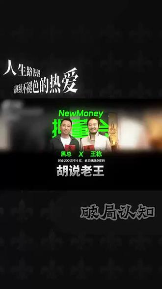 胡说老王 过往历程 #胡说老王 #胡说老王说商业#创业过程#一路走来