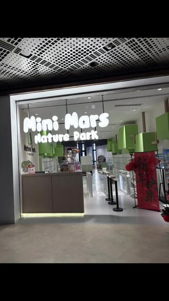 Mi Ni. Mans娱乐,小朋友的最爱娱乐活动场所天安千树🎈🫀🏄🏻♀️👩🏼🚗🤟