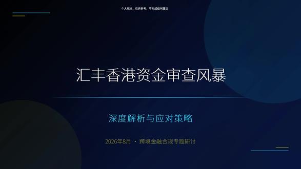 汇丰开始倒查内地投资资金来源 #香港汇丰银行 #新加坡银行开户 #新加坡银行 #港卡