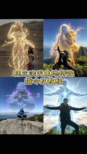你们要的韩立法天象地特效指令我给你们找到了,法天象地模型 凡人修仙传后遗症 韩立法天象地ai指令 法天象地卡片 凡人修仙传ai一键生成 韩立法天象地壁纸 法天象地特效ai指令 韩立法天象地画面 凡人修仙传景色场景 法天象地拍照教程 韩立法相天地特效 法天象地素材 法天象地双重曝光教程 凡人修仙传拼图 韩立法天象地场面 法天象地豆包p图指令 凡人修仙传模板 法天象地剪辑教程 法天象地海报 韩立突破元婴特效 法天象地p图 法天象地视频 你们要的韩立法天象地ai指令教程来了 凡人修仙传ai合照 法天象地特效拍同款 法天象地凡人修仙传 凡人修仙传抠书式还原 生成法天象地ai提示词 凡人修仙传就该这么稳 韩立特效口令 法天象地特效教程 法天象地豆包指令 韩立法天象地ai怎么用 韩立法天象地图片 豆包法天象地指令文字 法天象地图片素材 法天象地豆包p图指令教程 韩立法天象地ai功能 凡人修仙传韩立 凡人修仙传韩立法天象地特效 凡人修仙传特效制作 凡人修仙传特效制作教程 法天象地特效 凡人修仙传经典语录 #法天象地海报 #韩立特效口令 #剪映 #剪映图片设计