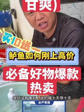 【买10送1】草本甘爽植物提取液绿色天然安全渔业水产专用丁酸梭菌#抖音推广 #水产养殖 #源头实力厂家 #强烈推荐