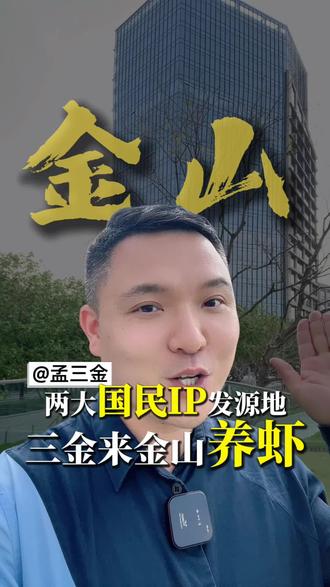 WPS老家金山软件送龙虾?!打卡两大国民IP发源地 #创作者中心 #创作灵感 WPS老家送龙虾?!这操作太6了!38年国民办公神器#WPS 诞生地,三金今天打卡#金山软件园 现场技术大咖教养虾,免费吃龙虾!普通人如何靠科技逆袭?从WPS到武侠游戏,这家珠海企业用科技温暖生活 #养龙虾