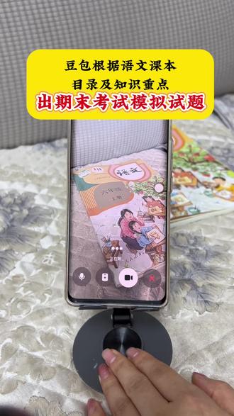 豆包根据六年级上册语文课本目录及知识重点,出期末考试模拟试题,有豆包不费妈系列 #豆包ai #豆包打电话 #豆包 #期末考试 豆包辅导不费妈