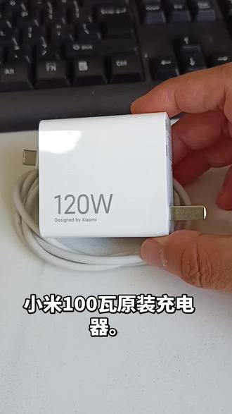 #小米100瓦原装充电器#小米#小米原装充电器#红米#红米原装充电器