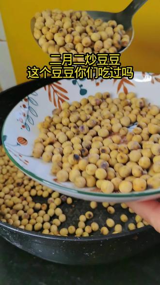 这炒黄豆你们多久没吃过了#舌尖上的乡愁 #舌尖上的家乡味 ##