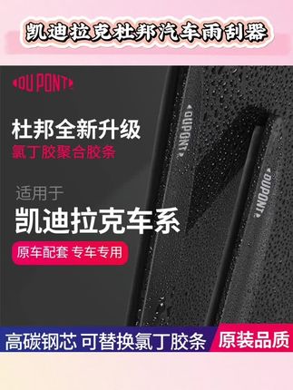 【适用凯迪拉克】杜邦汽车雨刮器无骨静音雨刷片XT5ATSLCT546 #高清静音无异响雨刮器 #高清静音无骨雨刷 #双层无骨静音雨刷 #高清静音雨刮器 #雨刮器推荐