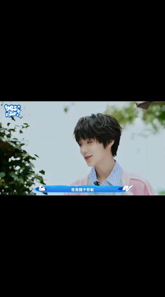 欢迎我的1219号心动男嘉宾上场#向全世界安利 #魏子宸