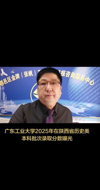 广东大学2025年在陕西省历史类本科批次分专业录取分数曝光#高考志愿填报指导#