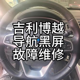 吉利博越导航黑屏故障维修#吉利 #吉利博越 #汽车电子 #汽车案例分享 #汽车电路维修