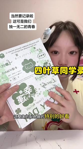 真的巨好看!#毕业季 #同学录