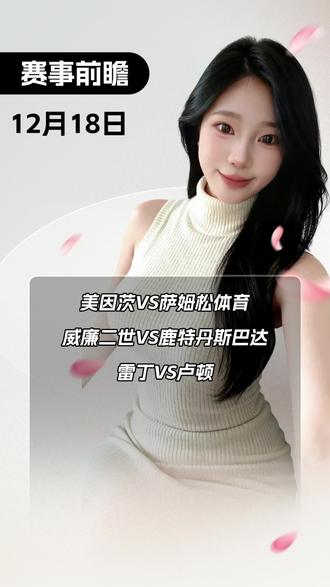 美因茨vs萨姆松体育 威廉二世vs鹿特丹斯巴达 雷丁vs卢顿#美因茨vs萨姆松体育 #威廉二世vs鹿特丹斯巴达 #雷丁vs卢顿 #欧协联 #英甲