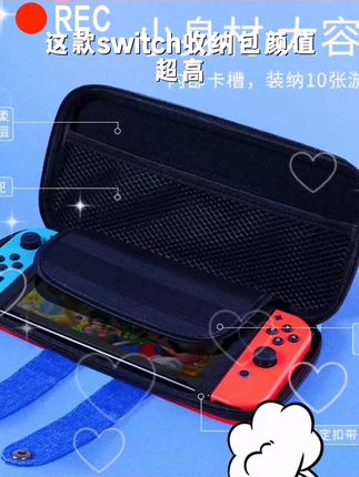 switch收纳包switcholed保护套游戏机收纳硬包便携分格收纳大容量#福聚大武夷 #易德猎头 #车享宝 #小七优选
