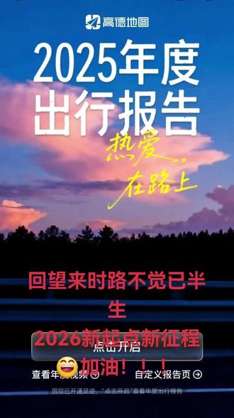 2025人生路#高德地图 #地图 #上热搜 #我的足迹