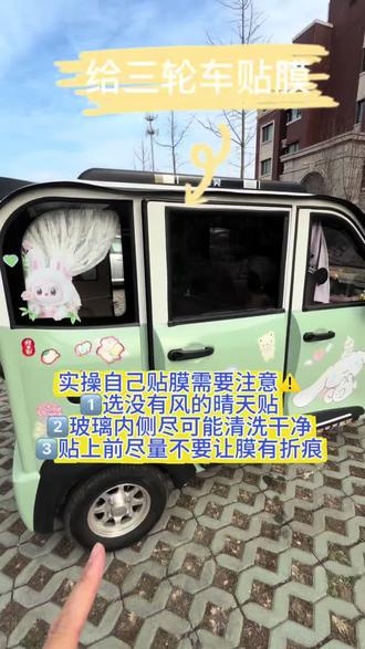 夏天了,给三轮车窗户贴个膜,保姆级贴膜教程有点长,需要的朋友看下#厉害了我的车 #三轮车 #贴膜小技巧