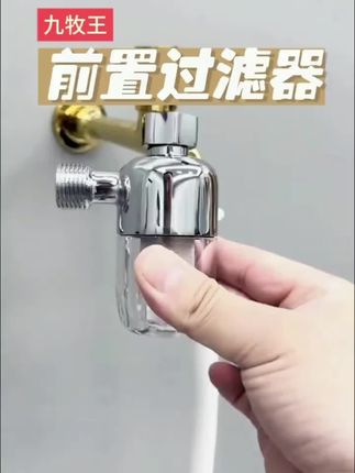 九牧王电热水器过滤前置过滤器洗衣机热水器过滤家用通用免换滤芯#过滤器 #九牧王过滤器 #洗衣机过滤器 #前置过滤器 #过滤器分享