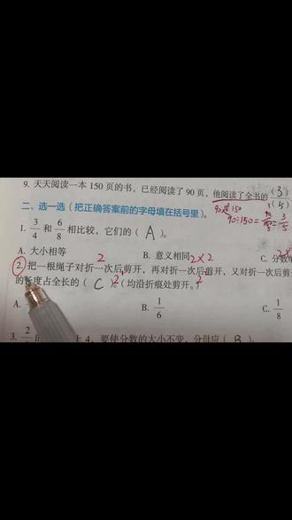 对折问题 《基础性作业》第65页第二题的第2小题
书每段绳子的长度占全长的几分之几
五年级下册《第四单元》
2026.5.24