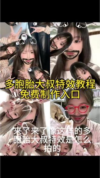 多胞胎大叔特效教程 多胞胎大叔特效教程怎么拍 粉萌兔大叔多重分身特效 多胞胎大叔特效教程免费素材 多胞胎大叔
特效教程模板 多胞胎大叔特效 多胞胎大叔特效壁纸 多胞胎大叔 多胞胎大叔特效教程男生 多胞胎大叔特效软件 多胞胎大叔特效玩法 ego多重身份特效 ego ego多重身份特效壁纸 ego多重分身特效 ego多重分身壁纸 #多胞胎大叔
特效 #多胞胎大叔多重身份特效#多胞胎大叔特效教程 #剪映