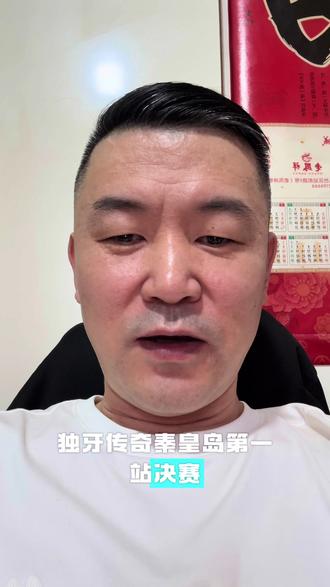 独牙传奇秦皇岛决赛 冠军只有一个,是柯大还是柯二?#柯秉逸柯秉中 #独牙传奇 #独牙 #台球比赛 #真实生活分享计划