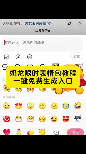 奶龙限时表情包制作教程,3秒教会你#抖音表情包 #剪映#奶龙限时表情包#趣味表情包分享#隐藏表情包 抖音表情 表情包