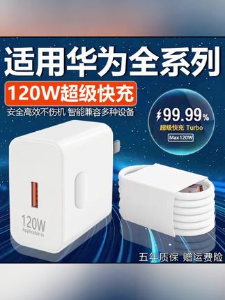 适用华为120W充电器原装超级快充Mate50/60/70/30/40/20pro数据线#充电器 #数据线 #好物推荐🔥