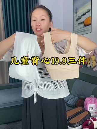 #发育期内衣怎么选 #少女文胸#儿童背心#美背背心 #发育期背心
