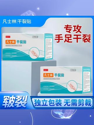 #干裂贴 #凡士林手足干裂贴#好东西一起分享 #好用不贵 #强烈推荐