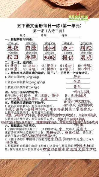 #五年级 放学后一定要及时默写每课的重点知识,及时巩固,把知识点落实在笔头上,知识点全面,每天只需15分钟,轻松打牢语数英基础!#学霸秘籍 #一课一练 #知识点总结