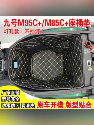 适用于九号M3M95C坐桶垫MZmixNZ/E10070/E200PMK2电动车座桶内衬#电动车坐桶垫#电动车坐桶套#电动车配件