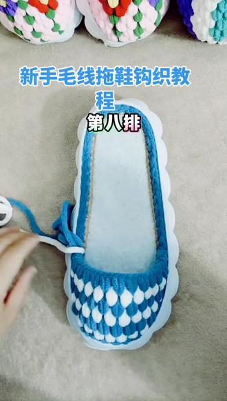 新手教程毛线拖鞋钩织视频第八排#冰条线拖鞋教程 #手工编织拖鞋 #纯手工编织拖鞋可定制成品 #创作灵感上热门