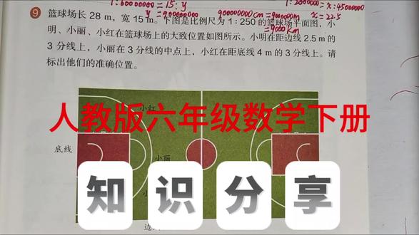 根据比例尺,确定图上位置 人教版六年级数学下册,数学书第55页第9题。#比例尺#六年级数学#创作灵感 #小学数学#数学思维@抖音小助手 @抖音作者助手