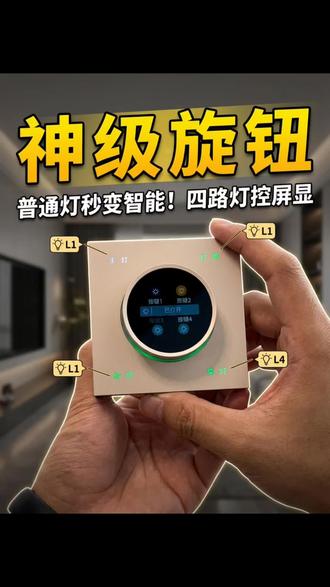 2026年新款米家旋钮,超级酷!! #安装开关插座 #创作者中心 #创作灵感 #智能开关 #开关旋钮 @抖音Dou+上热门 @抖音创作小助手 @抖音热门