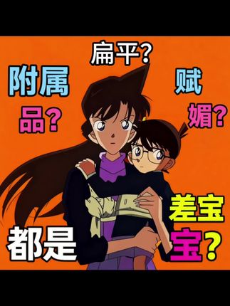 柯南漫画解读:毛利兰只会围着新一转? #名侦探柯南 #毛利兰 #小兰 #青山刚昌 #漫画解说