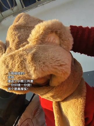 小熊帽子三件套 真是一份价钱一份货啊!#这个冬天不怕冷 #保暖帽子 #上班出行 #接娃必备