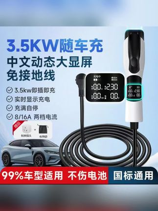 新能源3.5KW随车充即插即充,免接地线,家用220V便携式充电枪