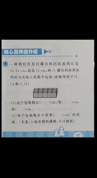 六下圆柱表面积,必考压轴题!
#小学数学#思维训练