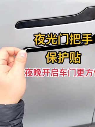 #门把手保护贴 #特斯拉model3 #汽车用品