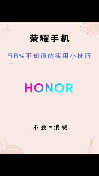 荣耀手机小课堂#荣耀500#新疆荣耀500#乌昌智慧荣耀