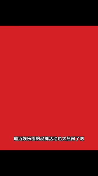 近期活动汇总
#见面会#追星#见面#追星女