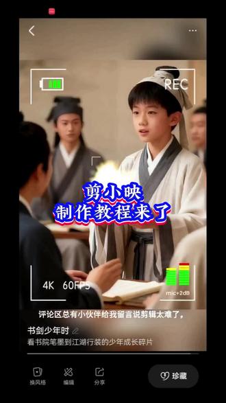 #剪小映#一键成片 #智能剪辑 #AI剪大片